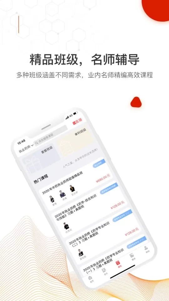 网课在线官网版app图2