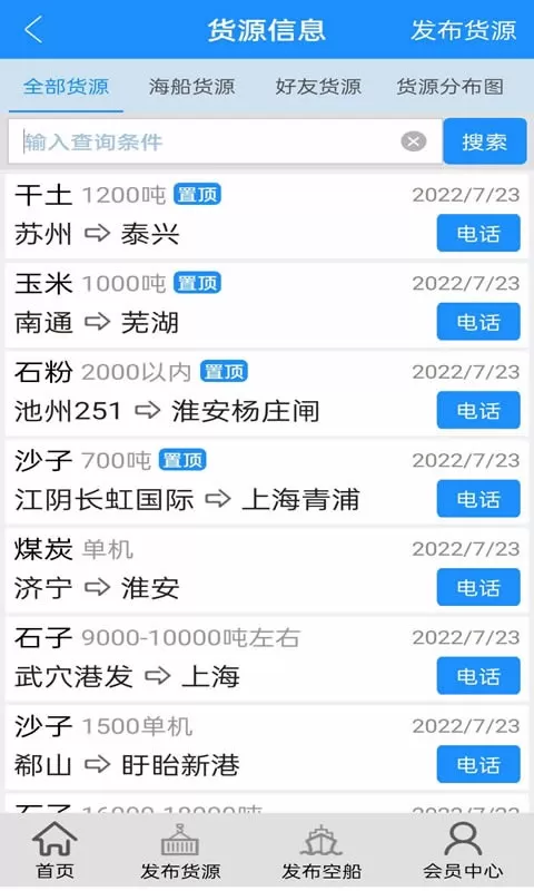 船货通下载新版图0