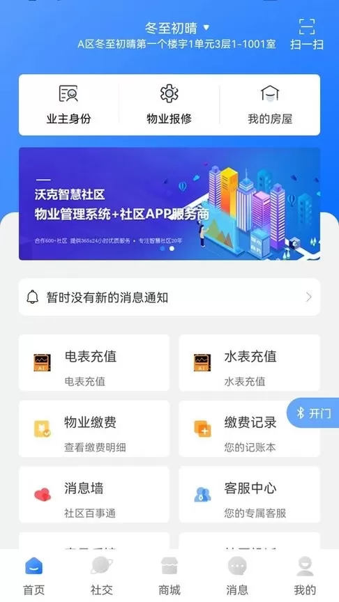 沃克智慧社区下载正版图3