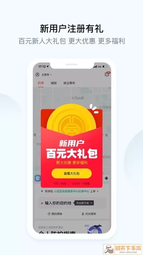 大昌出行app最新版