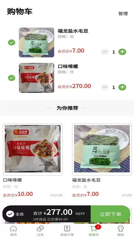 兰兰冷冻食品手机版图2