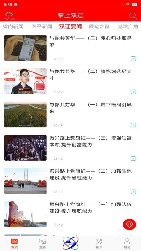 掌上双辽下载官方正版图3