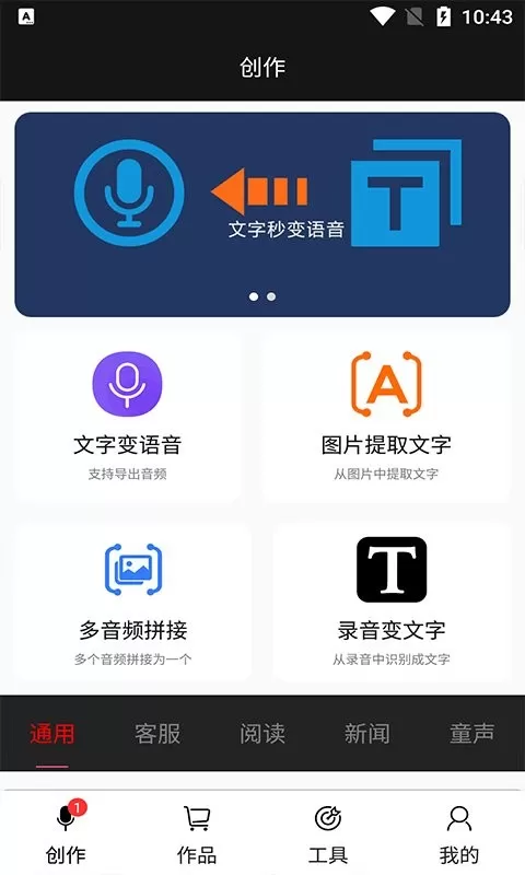 文字变语音下载免费图2