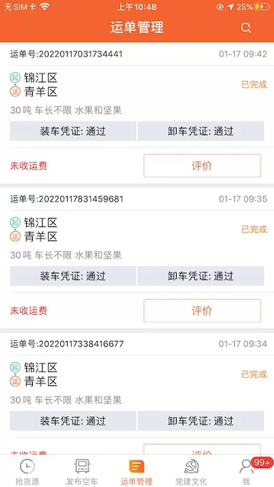 返空汇驾驶员下载免费图0