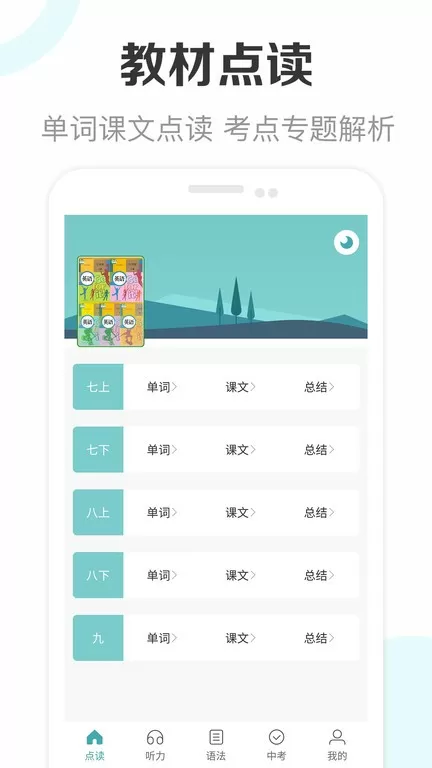 新课标初中英语助手下载最新版本图1