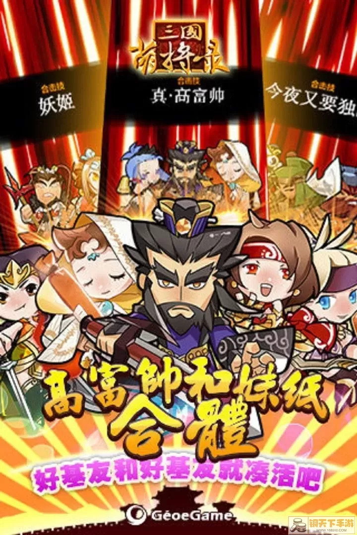 三国萌将录安卓正版