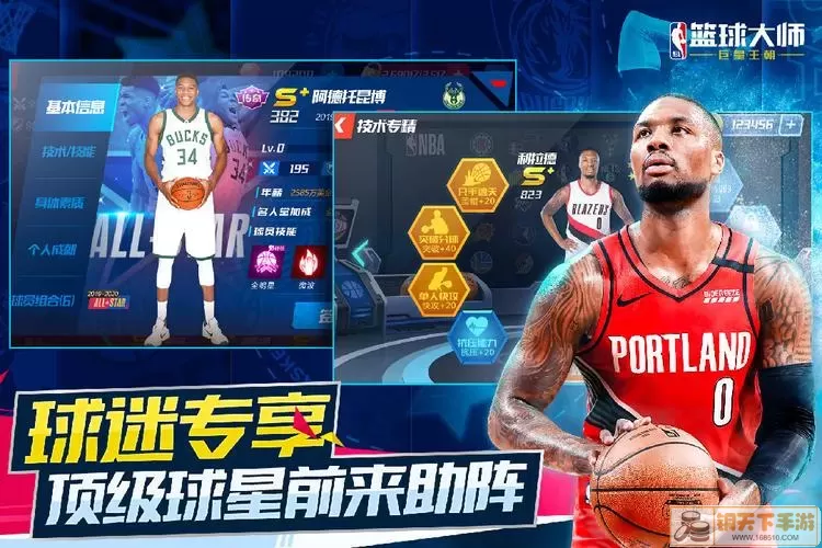 NBA篮球大师吧