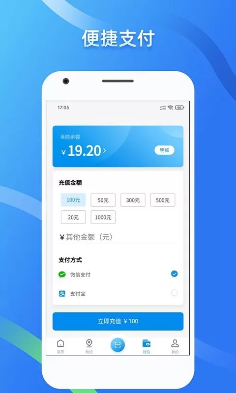 蔚蓝快充安卓最新版图1