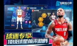 NBA篮球大师吧