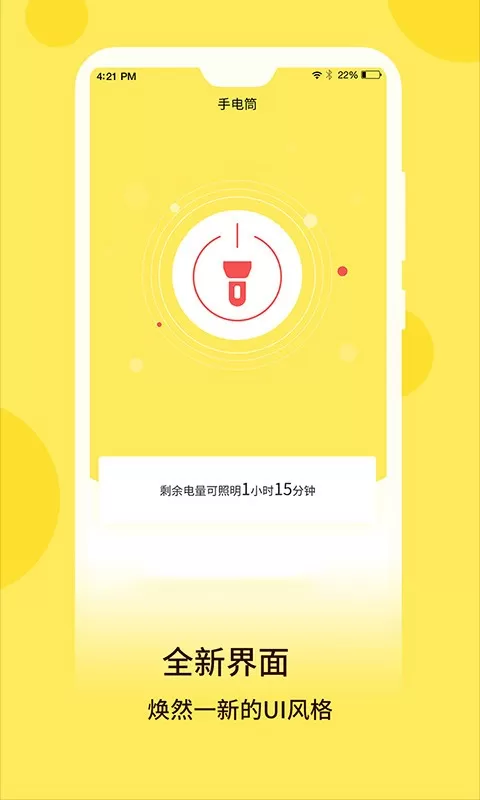 最强手电安卓免费下载图0