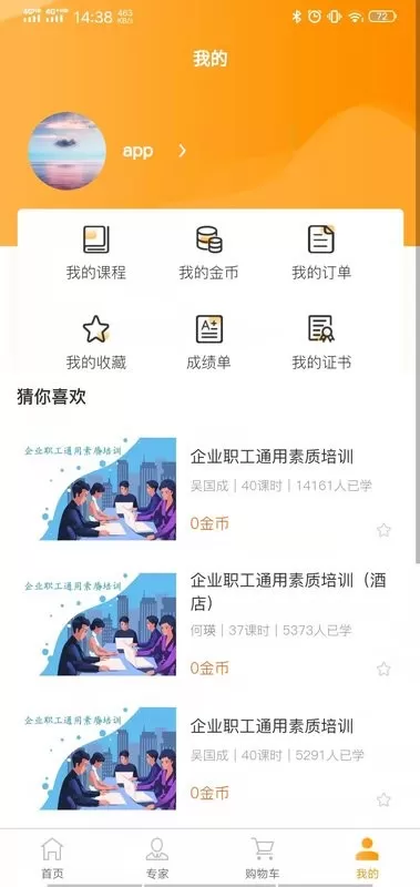 启创慕课软件手机版图2