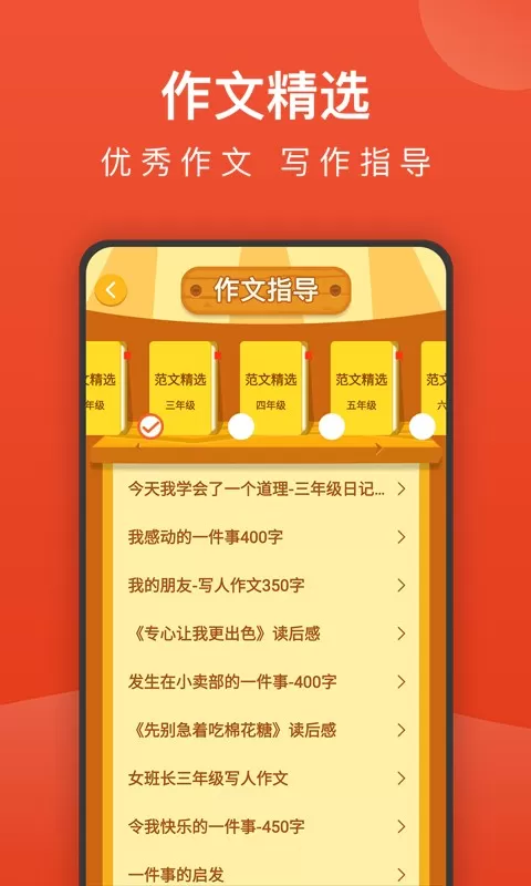 小学语文名师辅导最新版下载图1