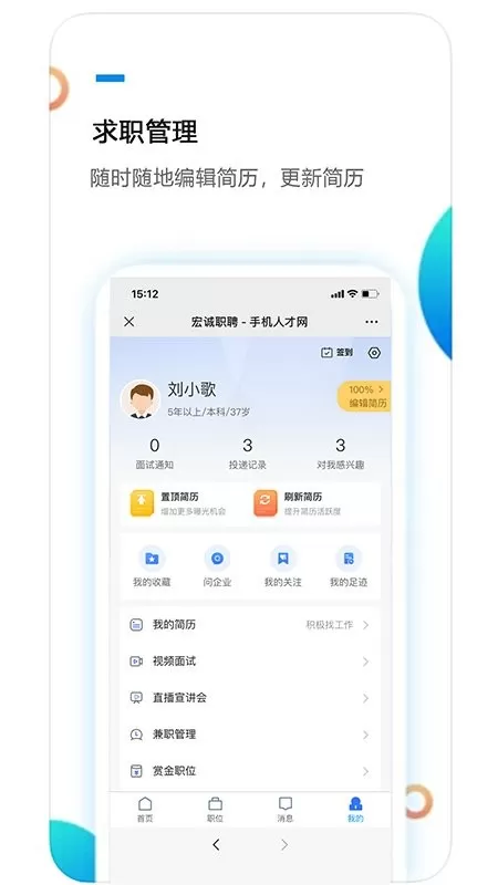 宏诚职聘下载官方正版图1