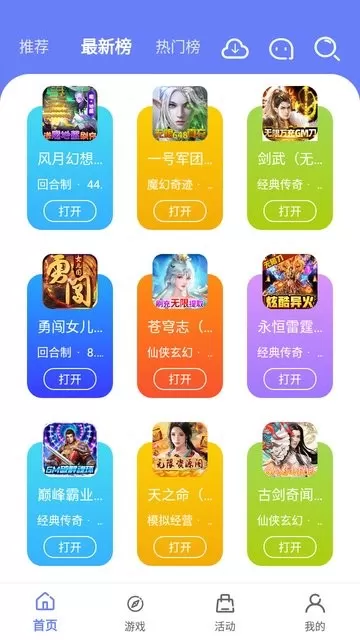 海棠盒子官网版下载图3