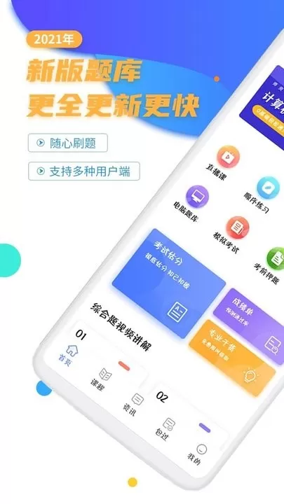 计算机二级等考宝典官网版最新图0