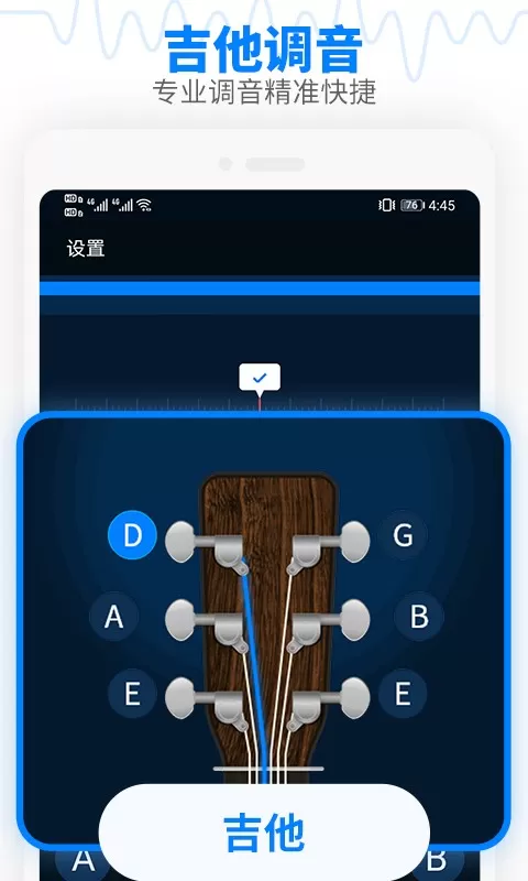 调音器吉他调音器官方正版下载图2