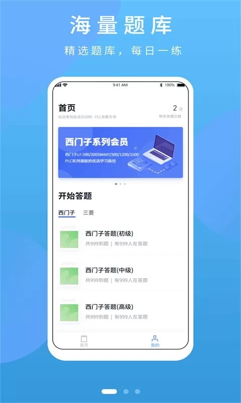 PLC练习题安卓最新版图1