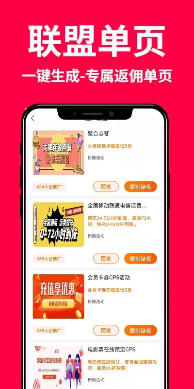 创客惠淘官方版下载图2