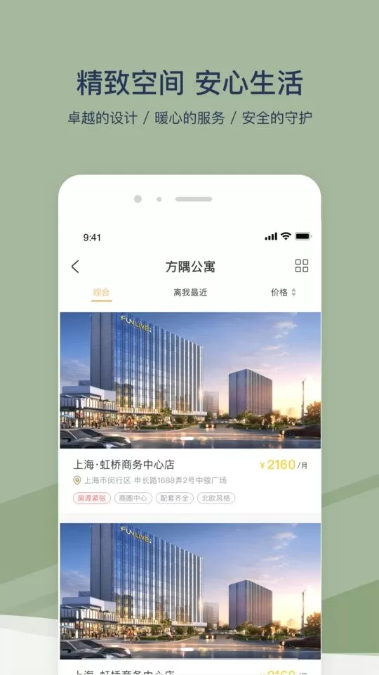 方隅公寓最新版本图1