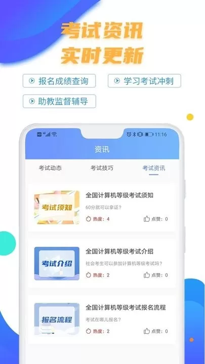 计算机二级等考宝典官网版最新图1