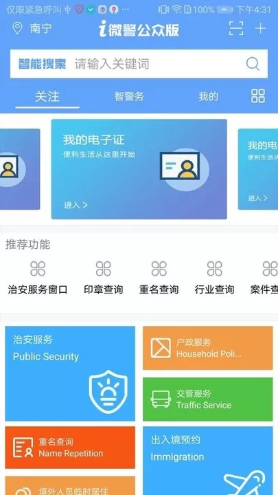 i微警公众版app最新版图2