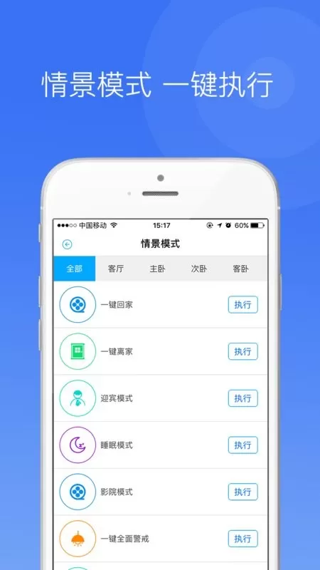 中一智能最新版本下载图2