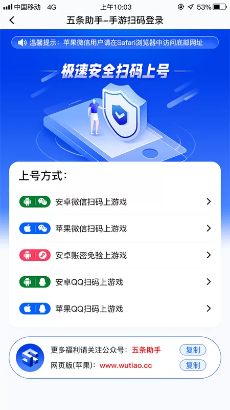 五条助手手游下载图0