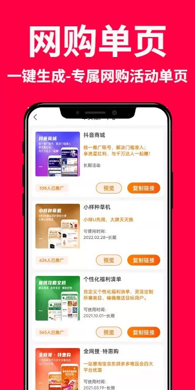 创客惠淘官方版下载图3