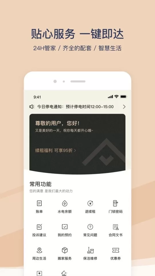 方隅公寓最新版本图0