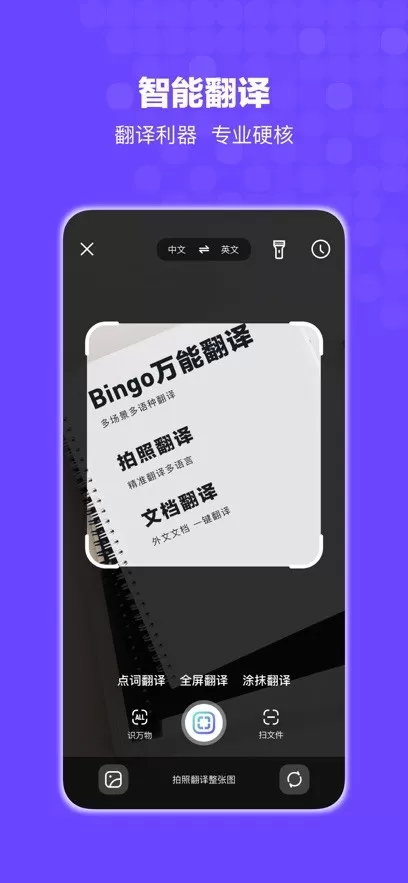 Bingo最新版下载图2