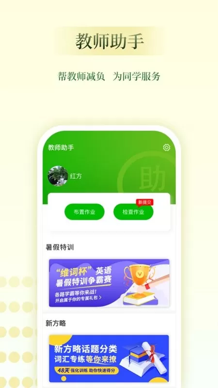 维词教师助手最新版本图0