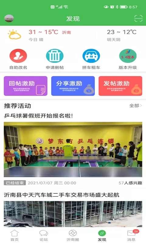 沂南论坛下载正版图2