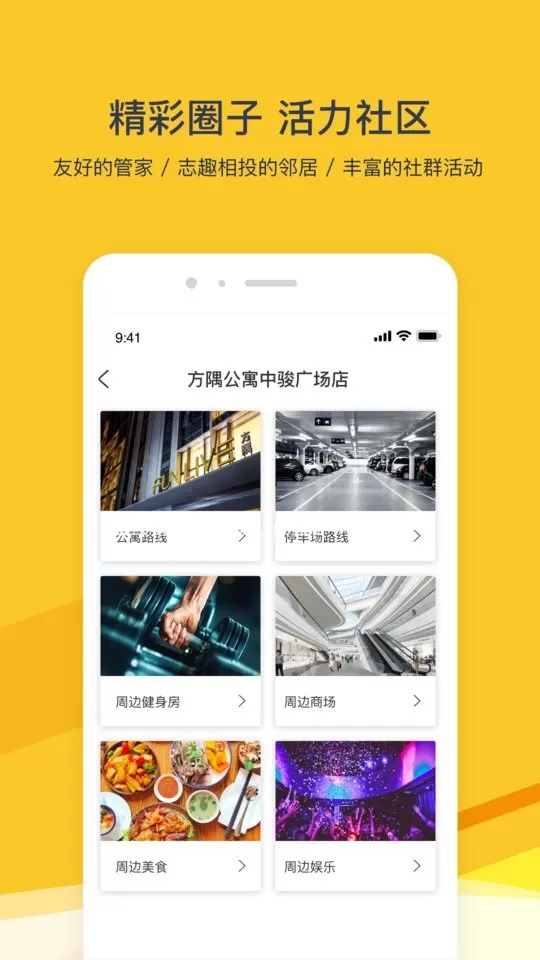 方隅公寓最新版本图2