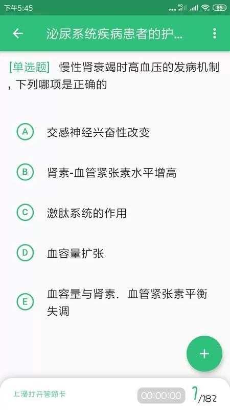 主管护师学习下载官网版图1