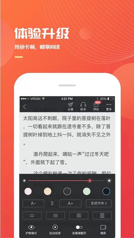 小说巴士软件下载图3