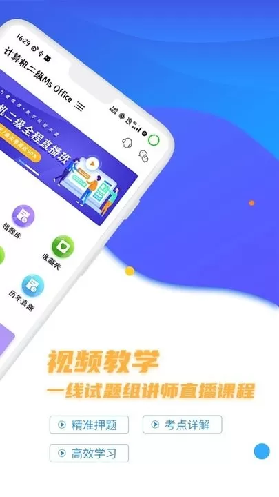 计算机二级等考宝典官网版最新图2