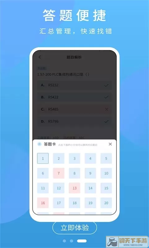 PLC练习题安卓最新版