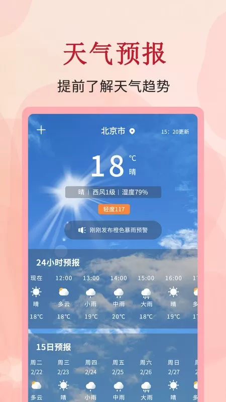 全能万年历免费下载图3