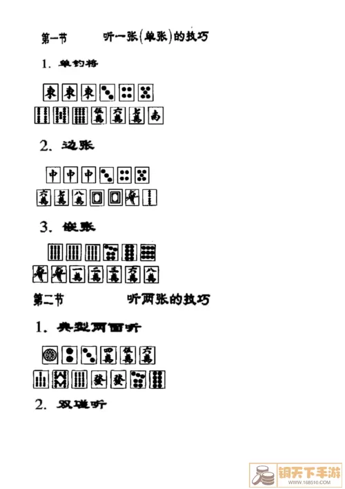 扣点麻将听口