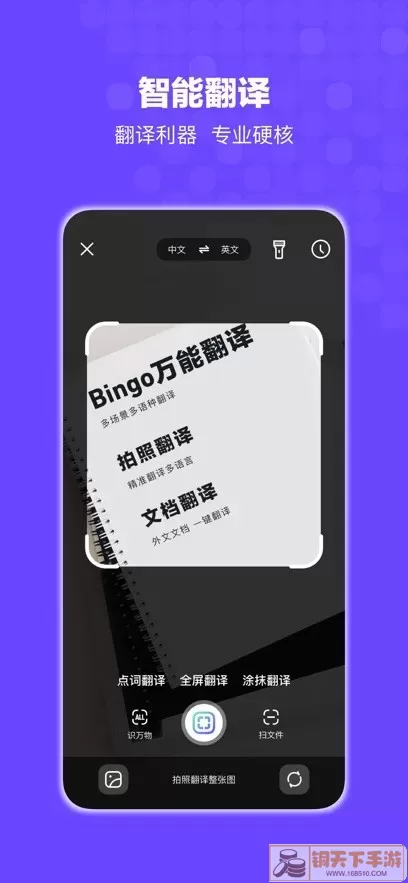 Bingo最新版下载