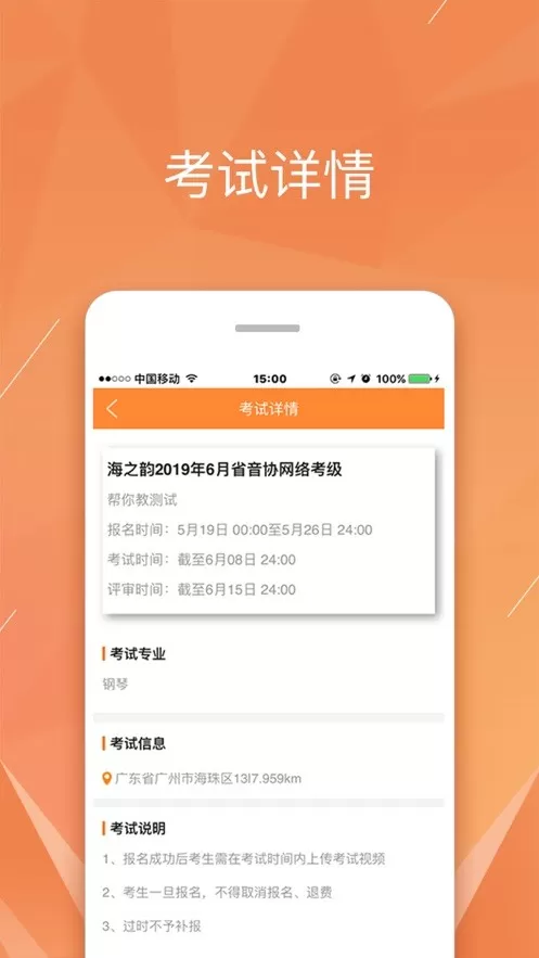 广东音协考级官网版旧版本图1