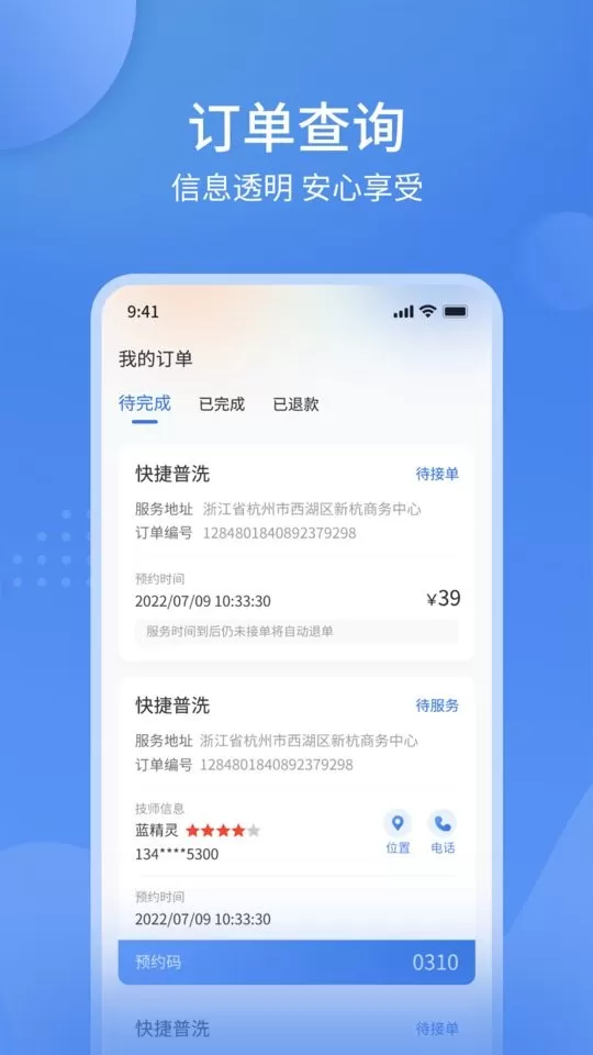 潮车邦上门洗车用户端官网版旧版本图1