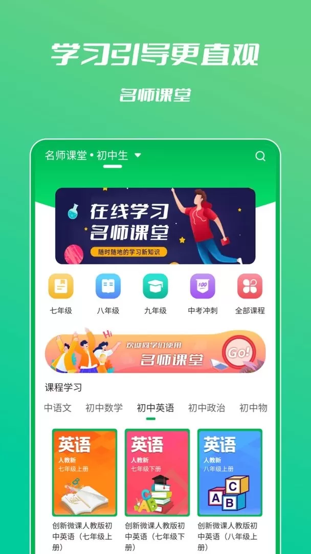 中学名师课堂安卓最新版图0