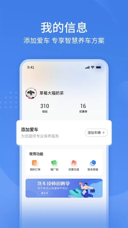 潮车邦上门洗车用户端官网版旧版本图2