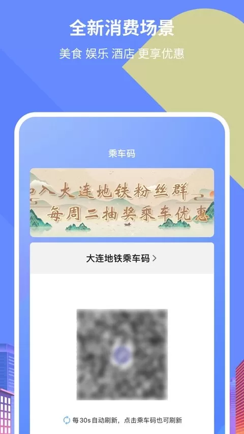 大连地铁e出行安卓最新版图1