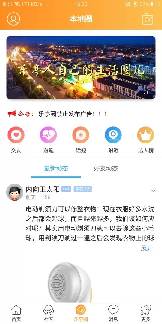 家在乐亭下载官方正版图0