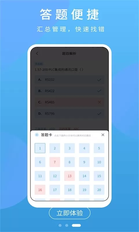 PLC练习题安卓最新版图2