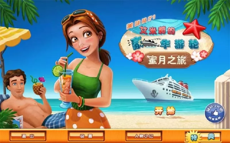 美味餐厅9最新版app图1