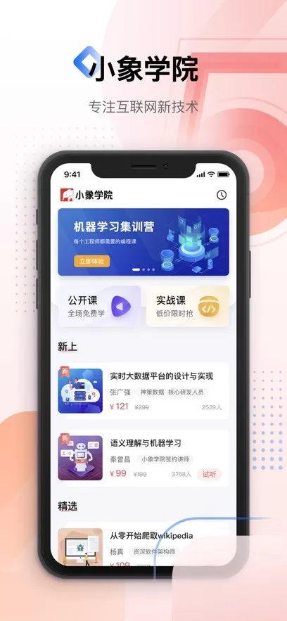 小象学院app安卓版图1