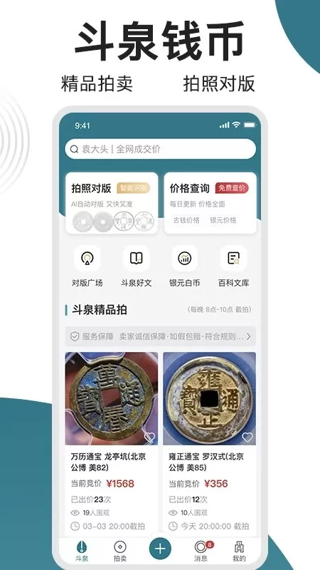 斗泉下载免费版图2